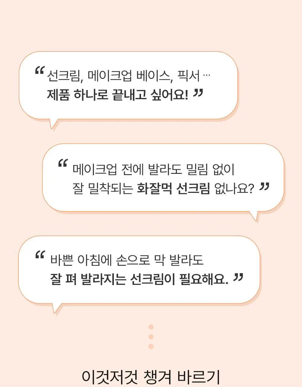 [톤 맞춤 픽스 선크림] 쏘내추럴 올 데이 선 픽서 스킨 핏 베이지 SPF50+ PA++++ 50ml 상세페이지 3